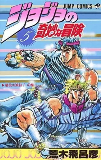 BATTLE TENDENCY 1 (MANGA VO JAPONAIS) JOJO'S BIZARRE ADVENTURES - Hirohiko Araki - SHUEISHA