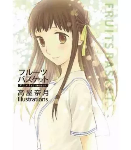 FRUITS BASKET 1ST SEASON TAKAYA NATSUKI ILLUSTRATIONS (ARTBOOK VO JAPONAIS) -  TAKAYA NATSUKI - HAKUSENSHA