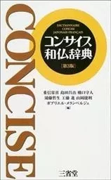 Dictionnaire CONCISE JAPONAIS-Français (Troisième édition)