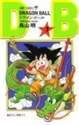 DRAGON BALL 1 (en Japonais)