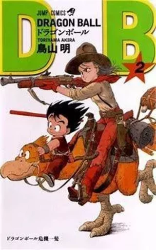 DRAGON BALL 2 (En Japonais) - Toriyama Akira - SHUEISHA