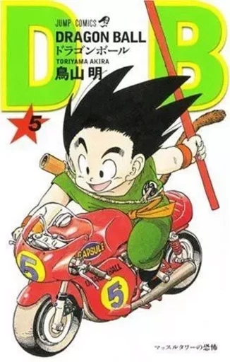 Dragon ball 5 (en japonais) - Toriyama Akira - SHUEISHA