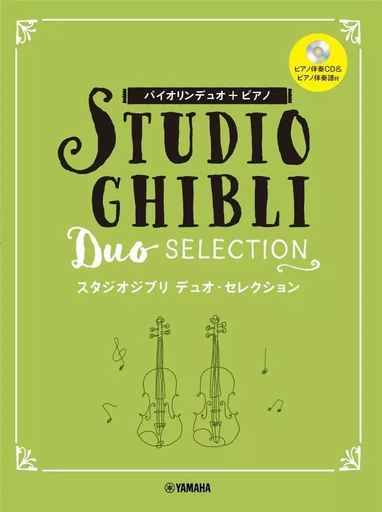 JOE HISAISHI : STUDIO GHIBLI DUO SELECTION - DUO 2 VIOLONS ET PIANO -  JOE HISAISHI - HAL LEONARD