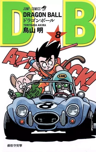 DRAGON BALL 8 (VO JAPONAIS) - AKIRA Toriyama - SHUEISHA