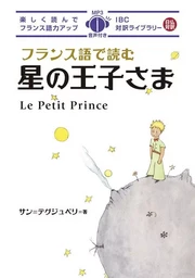 LE PETIT PRINCE (FRANÇAIS-JAPONAIS) +CD EN FRANÇAIS