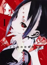 KAGUYA-SAMA: LOVE IS WAR 1 (VO JAPONAIS)