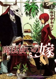 THE ANCIENT MAGUS BRIDE 1 (MANGA VO)