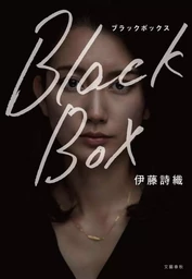 BLACK BOX (VO JAPONAIS)