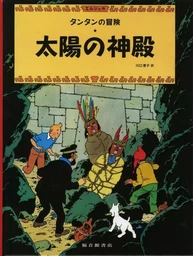 TINTIN LE TEMPLE DU SOLEIL (EN JAPONAIS GRAND FORMAT, Couv cartonnée)