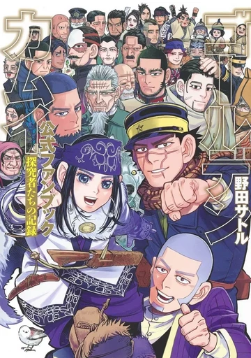 GOLDEN KAMUI OFFICIAL FAN BOOK (VO JAPONAIS) - Satoru Noda - SHUEISHA