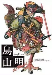 AKIRA TORIYAMA THE WORLD (ARTBOOK VO JAPONAIS)