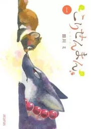 LE RENARD ET LE PETIT TANUKI 1 (MANGA VO)