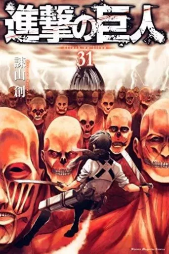 L'ATTAQUE DES TITANS 31 (VO JAPONAIS) - Hajime Isayama - KODANSHA INTER