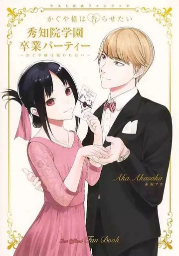 KAGUYA-SAMA: LOVE IS WAR – OFFICIAL FAN BOOK (ARTBOOK VO JAPONAIS) - Aka Akasaka - SHUEISHA