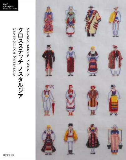 Cross Stitch Nostalgia /anglais/japonais -  SHINKOSHA SEIBUNDO - NIPPAN