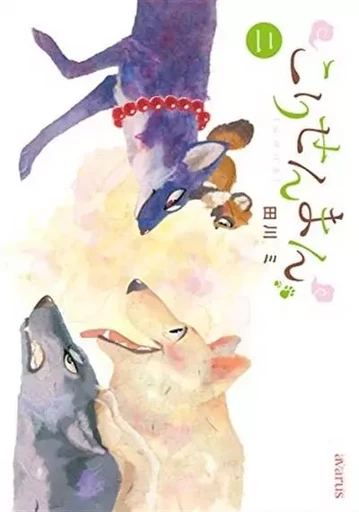 LE RENARD ET LE PETIT TANUKI 2 (MANGA VO) -  TAGAWA MI - MAG GARDEN