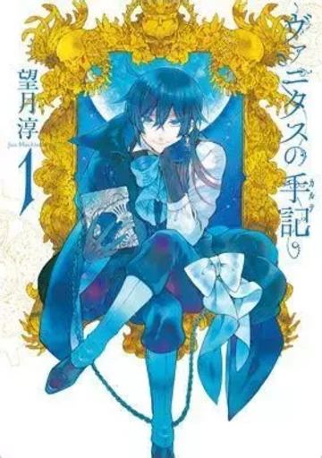 LES MÉMOIRES DE VANITAS (MANGA VO JAPONAIS) - Jun Mochizuki - SQUARE ENIX