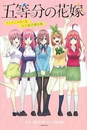 THE QUINTESSENTIAL QUINTUPLETS TV ANIMATION 1ST TERM OFFICIAL SETTING REFERENCE MATERIALS (VO JAPONA