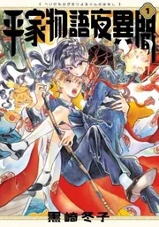 HEIKE MONOGATARI YORU KUN NO HANASHI 1 (MANGA VO JAPONAIS)