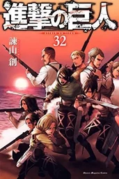 L'ATTAQUE DES TITANS 32 (VO JAPONAIS)