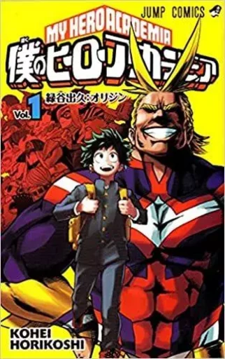 MY HERO ACADEMIA 1 (MANGA VO) -  HORIKOSHI KÔHEI - SHUEISHA