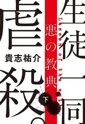 LA LEÇON DU MAL B (VO JAPONAIS)