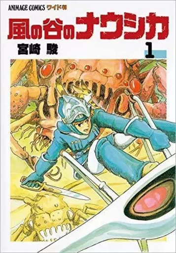 NAUSICÄA DE LA VALLÉE DU VENT 1 (MANGA VO JAPONAIS) -  HAYAO MIYAZAKI - TOKUMA SHOTEN