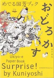 Surprise ! by Kuniyoshi : Ukiyo-e Paper Book /anglais/japonais