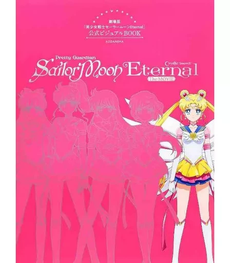 SAILOR MOON ETERNAL: THE MOVIE - OFFICIAL VISUAL BOOK (ARTBOOK VO JAPONAIS) -  Collectif Groupe Revue Fiduciaire - KODANSHA INTER