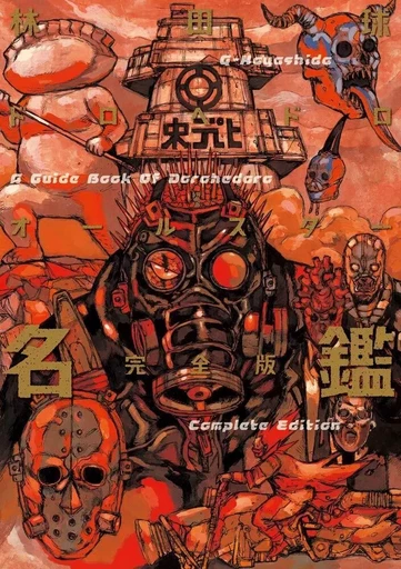 DOROHEDORO GUIDEBOOK - COMPLETE EDITION (ARTBOOK VO JAPONAIS) - Q Hayashida - SHOGAKUKAN