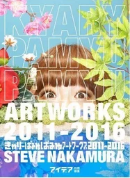 Kyary Pamyu Pamyu Artworks 2011-2016 /anglais/japonais