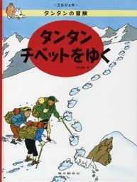 TINTIN AU TIBET (EN JAPONAIS GRAND FORMAT)