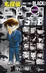 DETECTIVE CONAN BLACK PLUS SDB