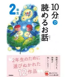 10 MINUTES STORIES NIV. 2 (EN JAPONAIS AVEC FURIGANA) (ed.2019)