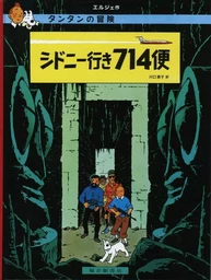 TINTIN VOL 714 POUR SYDNEY (EN JAPONAIS GRAND FORMAT, Couv Cartonnée)