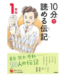 10 MINUTES BIOGRAPHY NIV. 1 (EN JAPONAIS AVEC FURIGANA) (ed.2029.10)