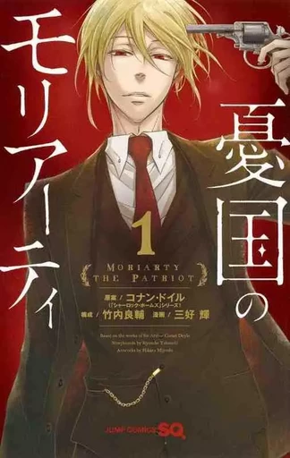 Moriarty 1 (manga VO japonais) -  Miyoshi Hikaru - SHUEISHA