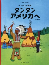 TINTIN EN AMERIQUE (EN JAPONAIS GRAND FOMAT, Couv cartonnée)