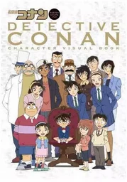 DÉTECTIVE CONAN - CHARACTER VISUAL BOOK