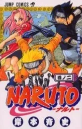 NARUTO 2 (en Japonais)