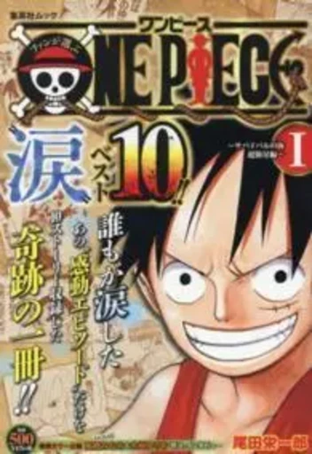 FAN'S CHOICE: ONE PIECE "TEARS" BEST 10!! 1 SEA OF SURVIVAL SUPERNOVA EDITION (VO japonais) - ODA EIICHIRÔ - SHUEISHA