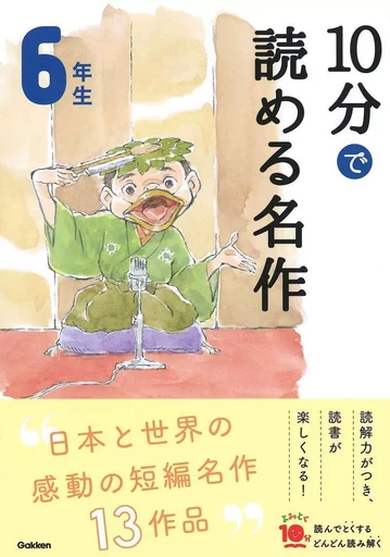 10 MINUTES MASTERPIECE NIV. 6 (EN JAPONAIS AVEC FURIGANA) -  NOBORU FUJITA - GAKKEN