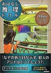 CAS MATHÉMATIQUE (JEUX DE PISTE EN JAPONAIS)