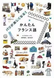 PARIS GA  TANOSHIKUNARU (GUIDE DE CONVERSATION) (bilingue Japonais - Français)