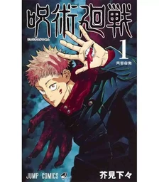 JUJUTSU KAISEN 1 (VO JAPONAIS)