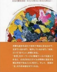 Tadanori Yokoo Incomplete /anglais/japonais