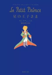 LE PETIT PRINCE (EN JAPONAIS) ILLUSTRATIONS ORIGINALES N&B