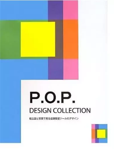 P.O.P Design Collection /anglais -  AZUR - ACC ART BOOKS