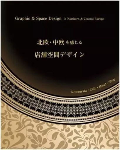 Graphic & Space Design In Northern & Central Europe /anglais/japonais -  ALPHA BOOKS - NIPPAN