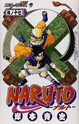 NARUTO 17 (MANGA VO JAPONAIS)